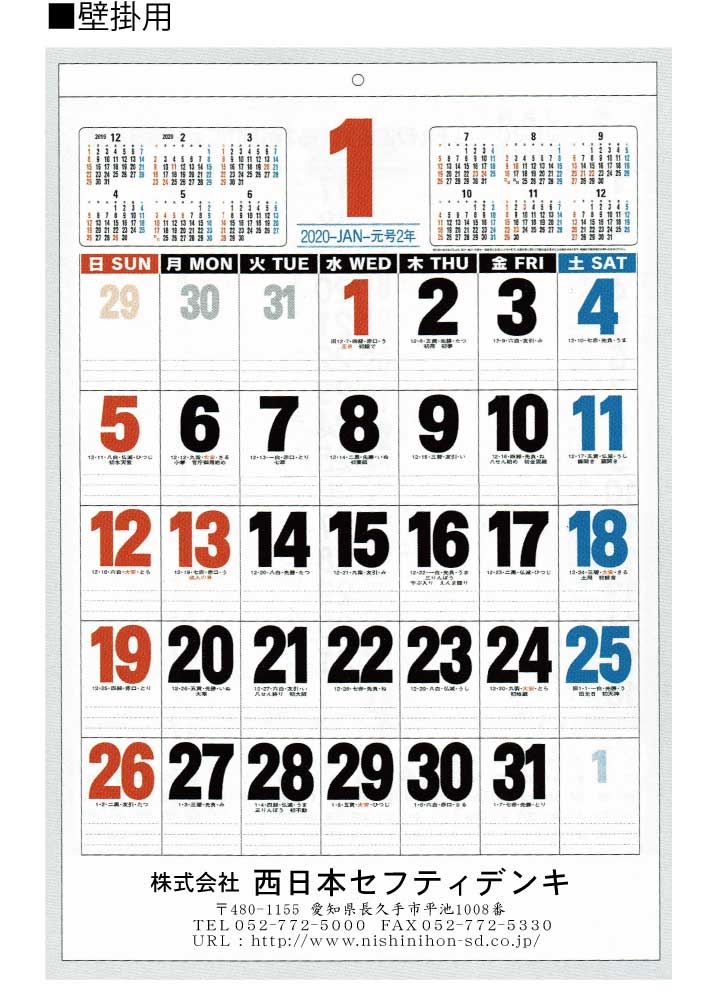 壁掛けカレンダー