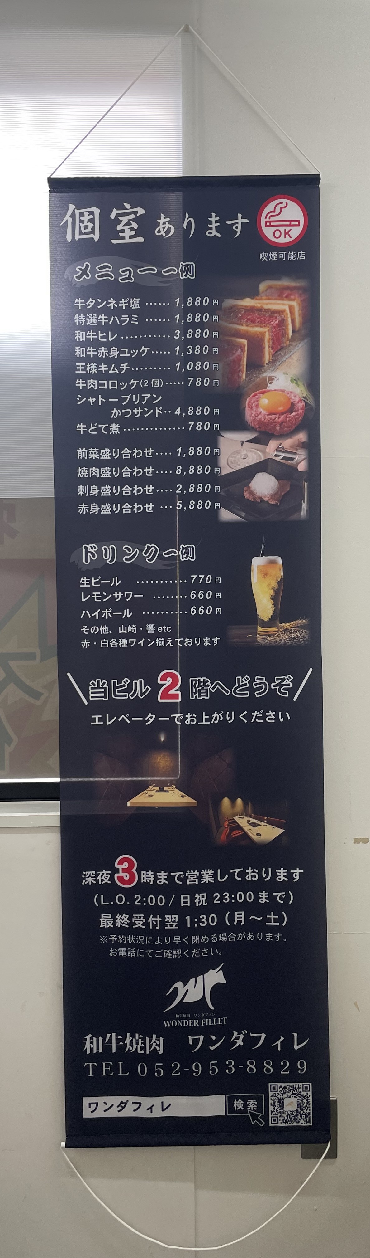 飲食店　タペストリー