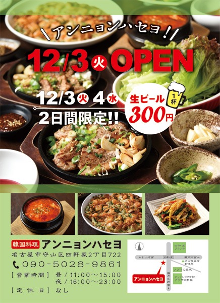 韓国料理店　チラシ