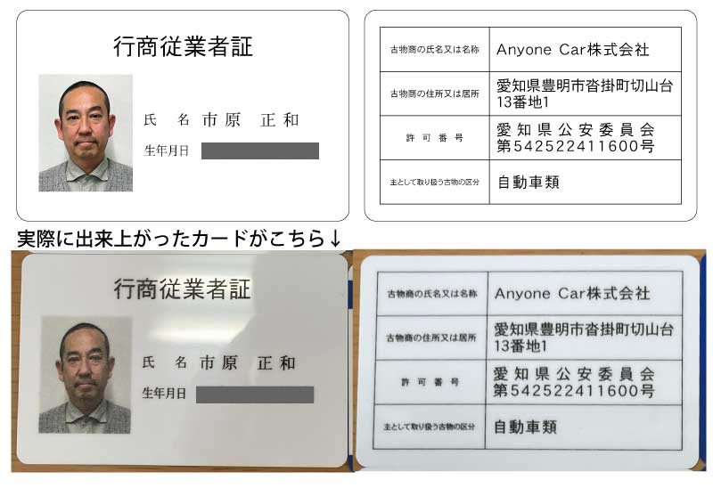 行商従業者証