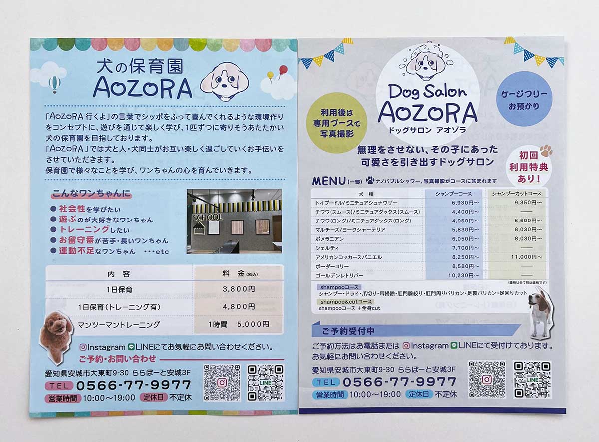 オープンチラシ