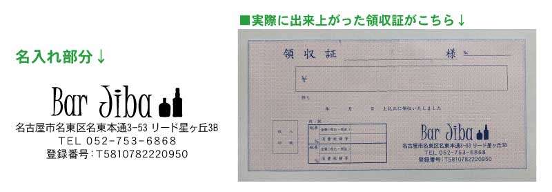 バー　領収証