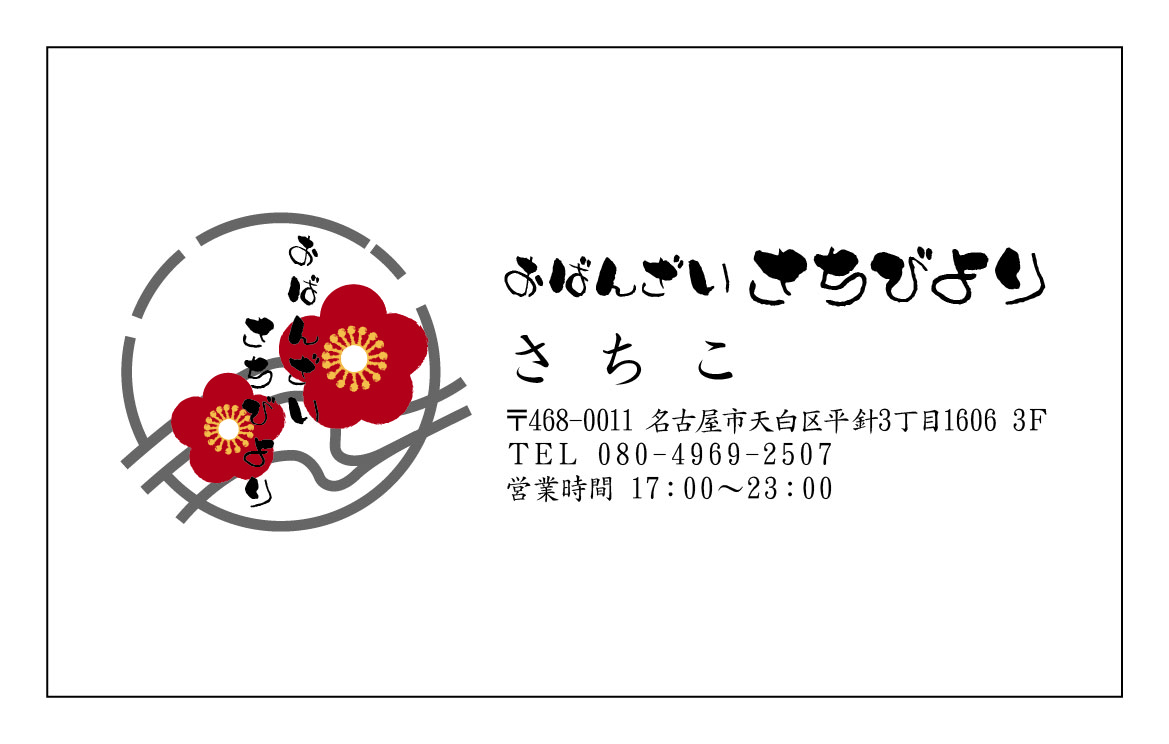 飲食店　名刺