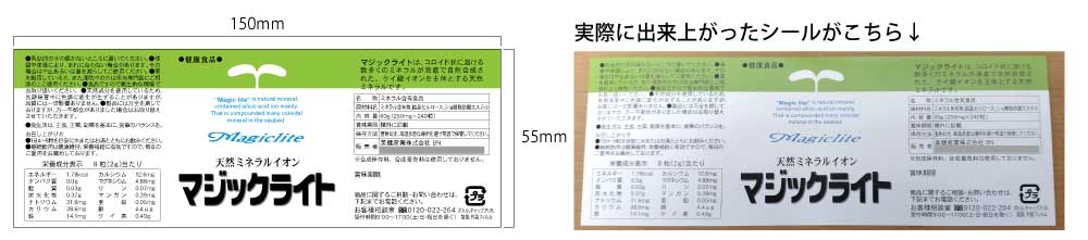 裏スリット入りシール