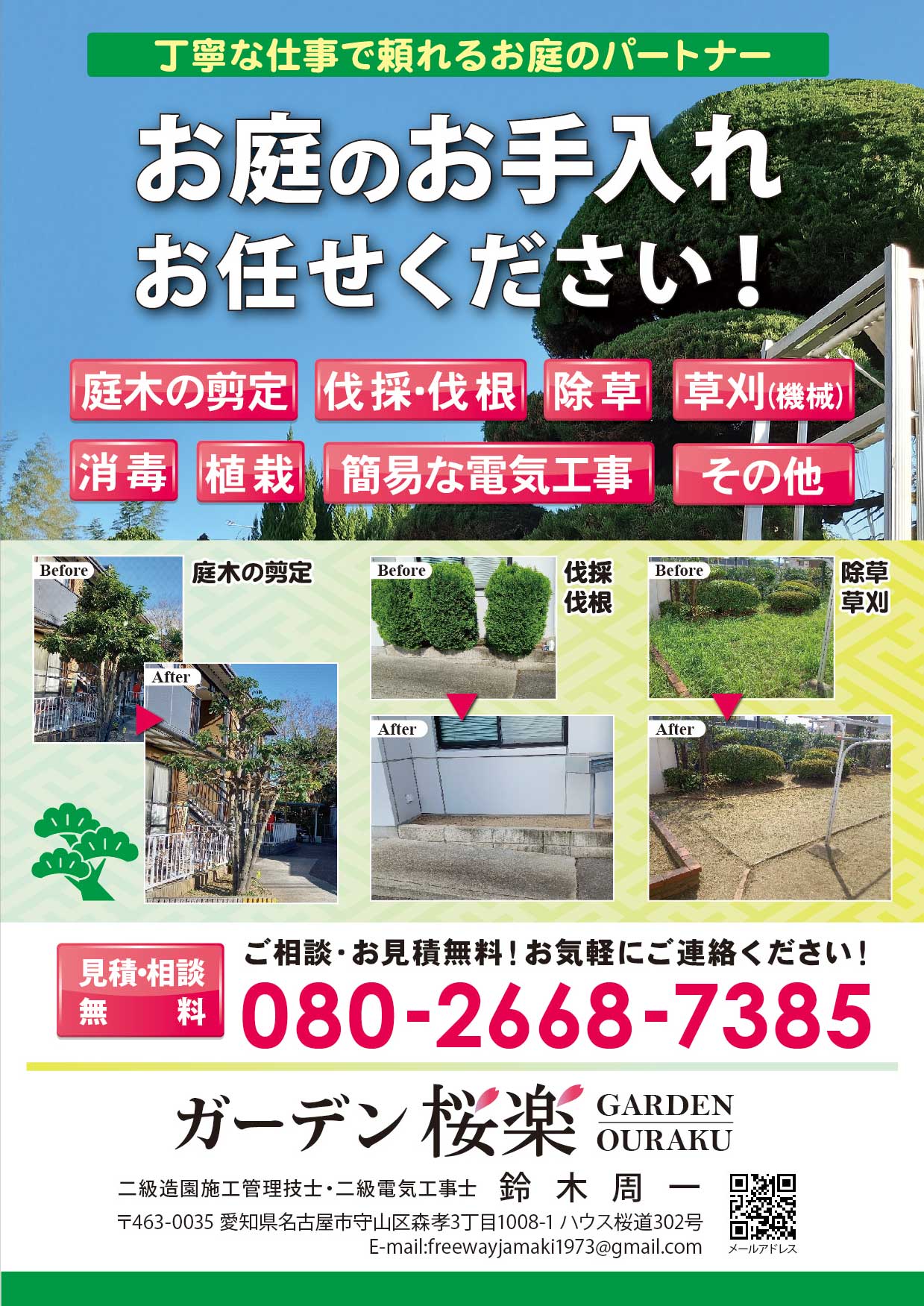 造園業チラシ