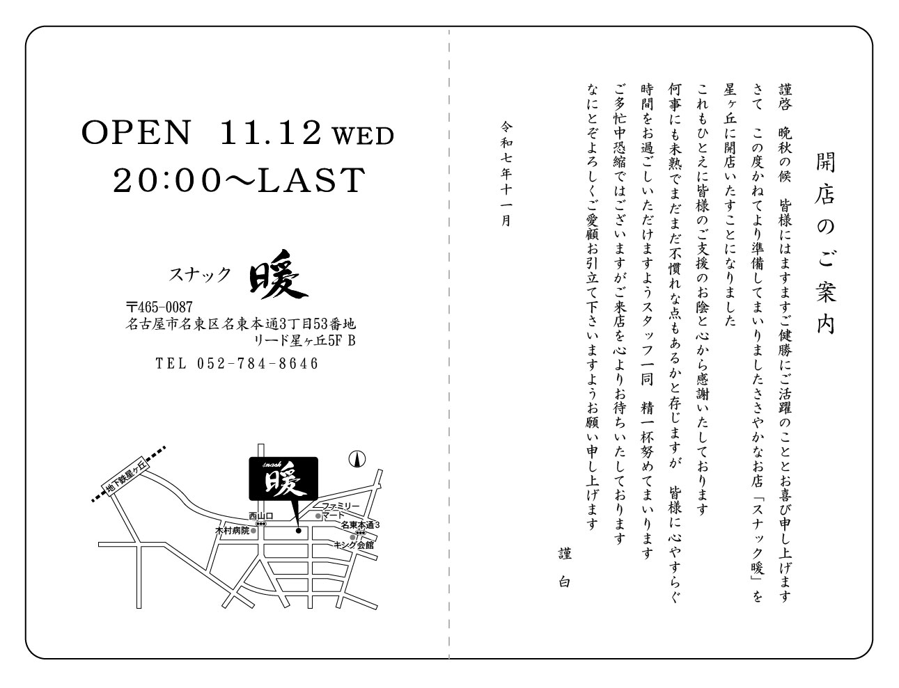 開店 挨拶状