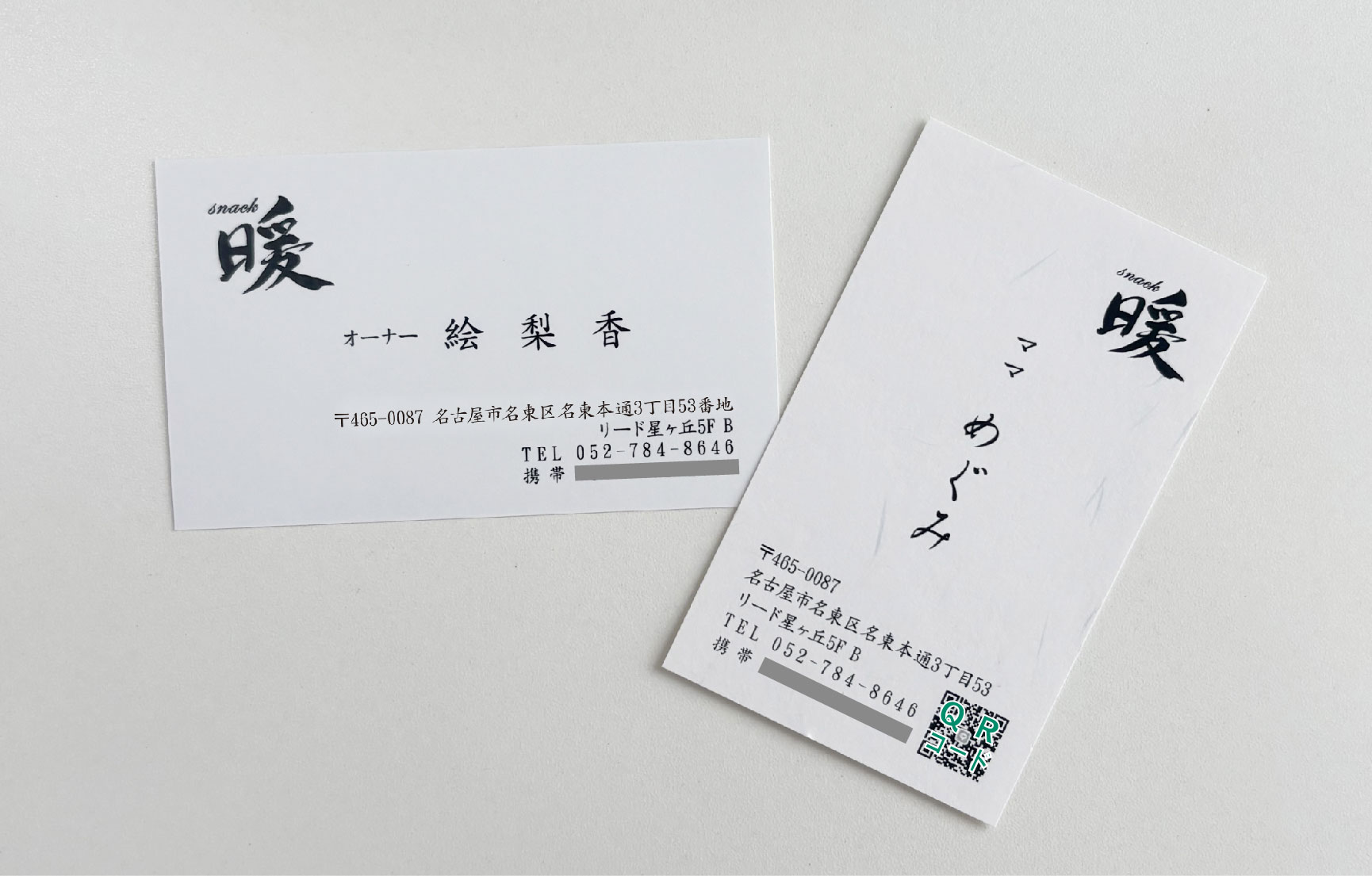 スナック 名刺