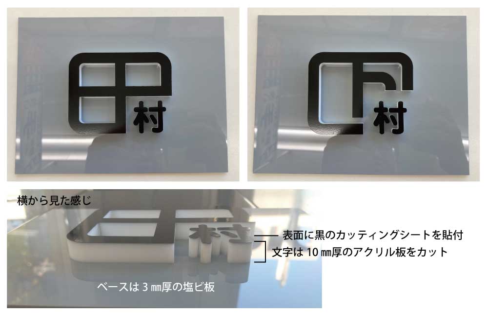 立体文字 表札
