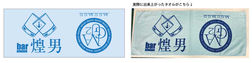 周年記念 タオル