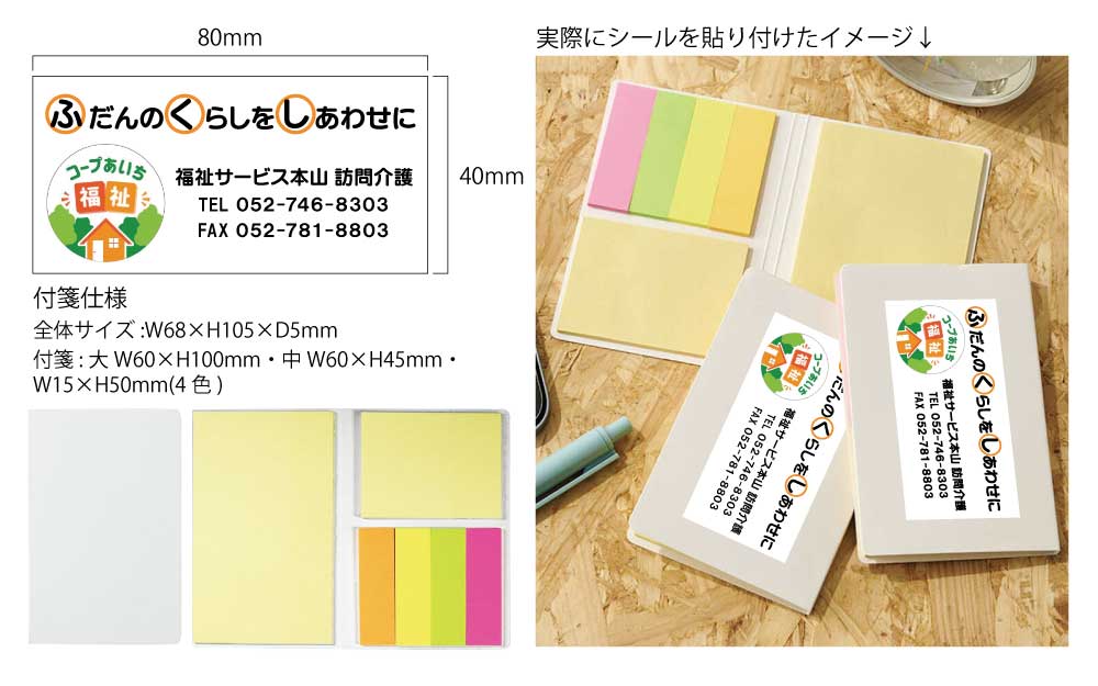 名入れ付箋